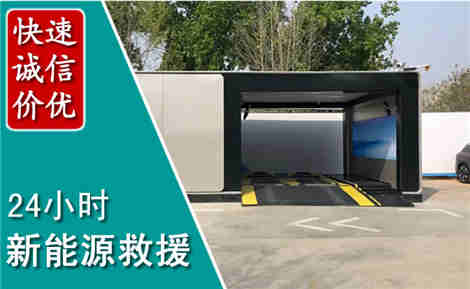 沁水新能源汽车救援场景与案例