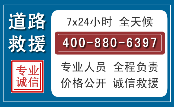 沁水汽车救援汽车救援 沁水汽车救援汽车救援