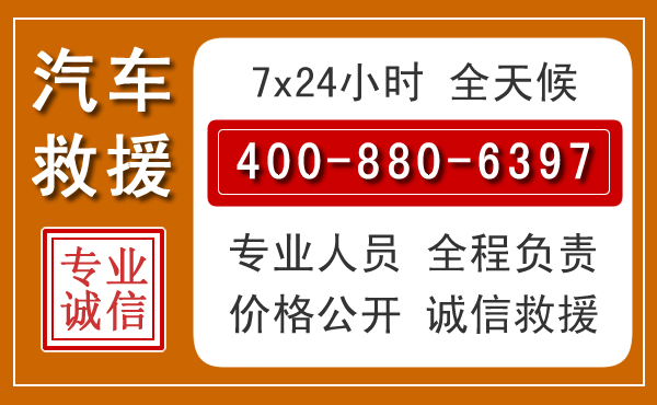 沁水汽车救援电话 沁水汽车救援电话.jpg