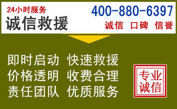 沁水汽车救援电话 沁水汽车救援电话