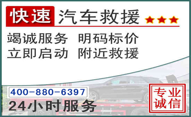 沁水长春拖车电话 沁水长春拖车电话